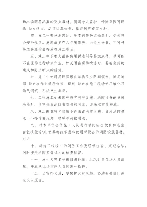 施工单位消防安全的责任书.docx