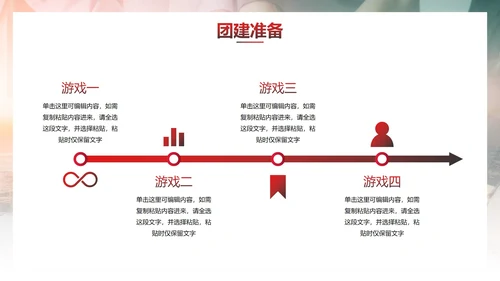 实景双重曝光企业团队建设活动方案PPT模板
