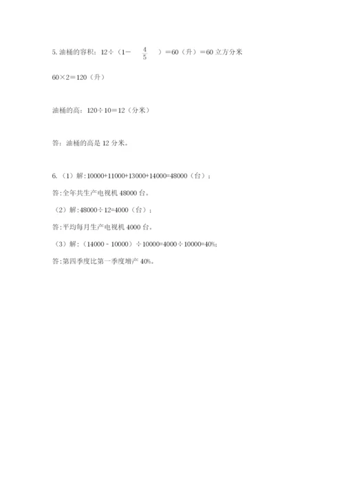 冀教版六年级下册数学 期末检测卷带答案（完整版）.docx