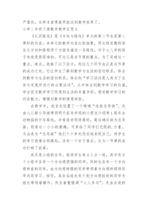 小学二年级下册数学教学反思_11.docx