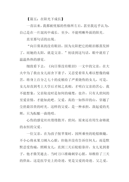 关于阳光的作文.docx