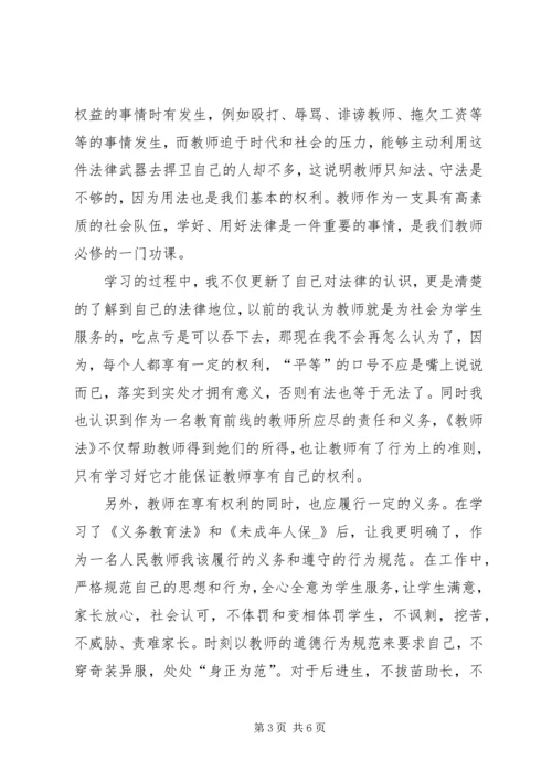 有关教育法学习心得体会精品多篇合集.docx