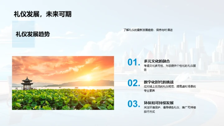 礼仪在旅行社的应用