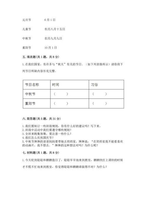 二年级上册道德与法治 期中测试卷（模拟题）.docx