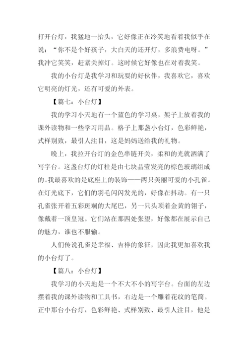 三年级作文小台灯.docx