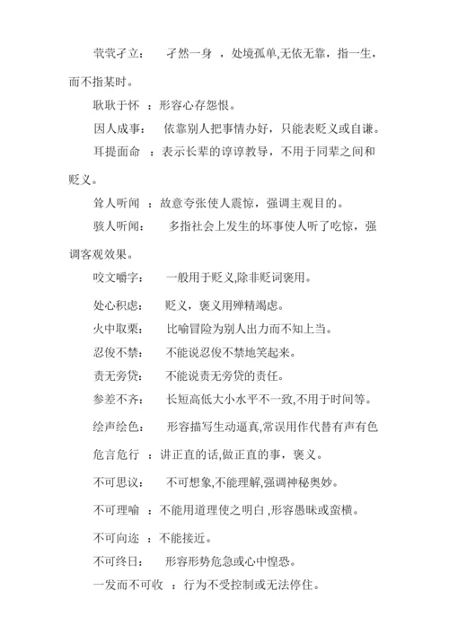 高考语文常见易错成语及解释_高考语文常见易错成语.docx