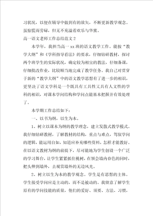 高一语文老师工作总结