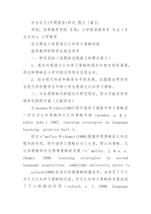 毕业论文(开题报告)样式.docx