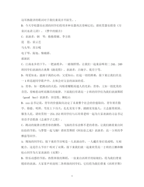 精编之经典范文文艺晚会节目主持稿.docx