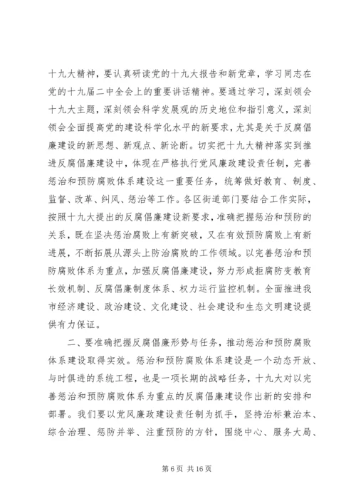 社区20XX年反腐倡廉工作计划.docx