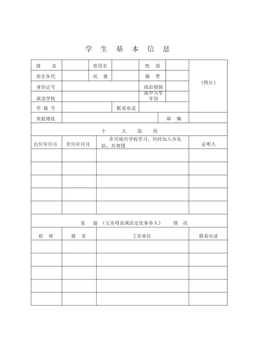 (完整)贵州省普通高中综合素质评价登记表