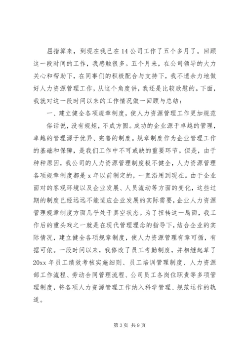 人力资源主管年终个人工作总结及小结.docx