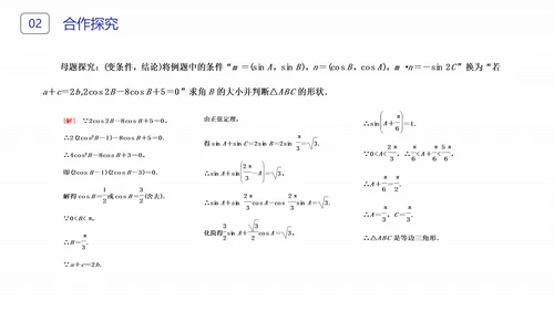 初高中数学正弦定理和余弦定理PPT课件