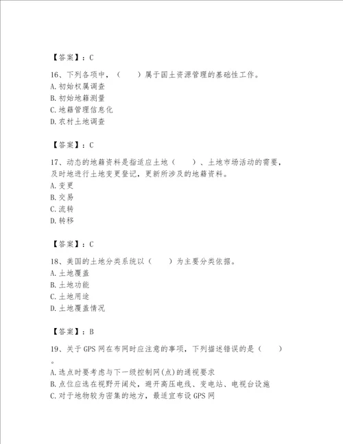 土地登记代理人地籍调查题库有精品答案