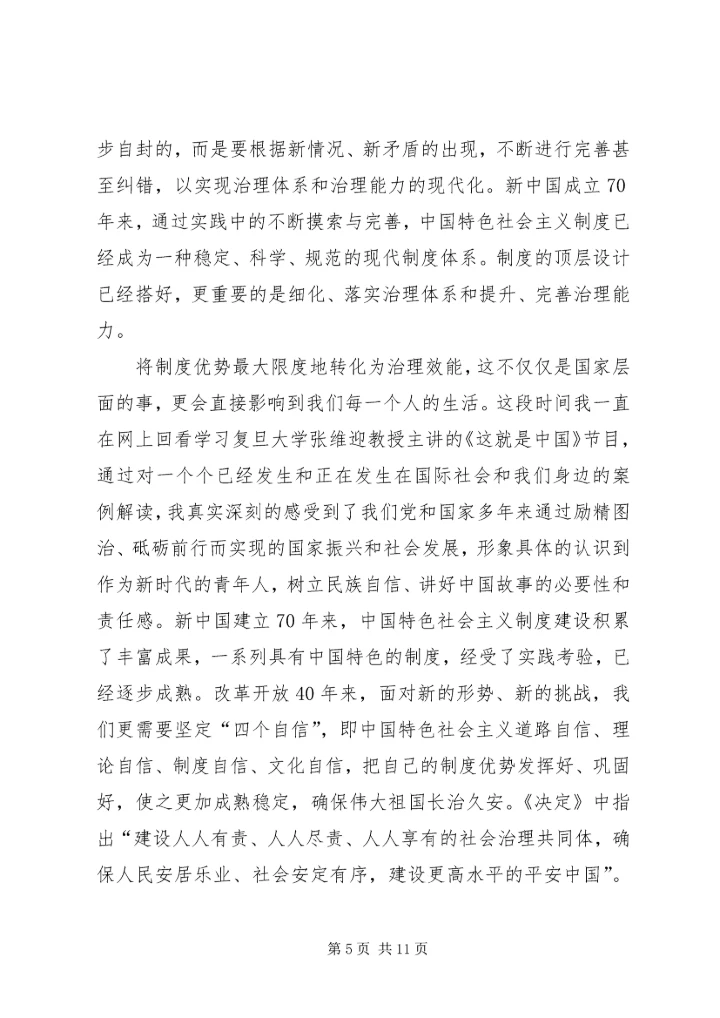 学习第十九届四中全会精神心得5篇.docx