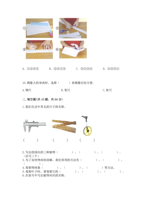 教科版一年级上册科学期末测试卷及答案【夺冠】.docx