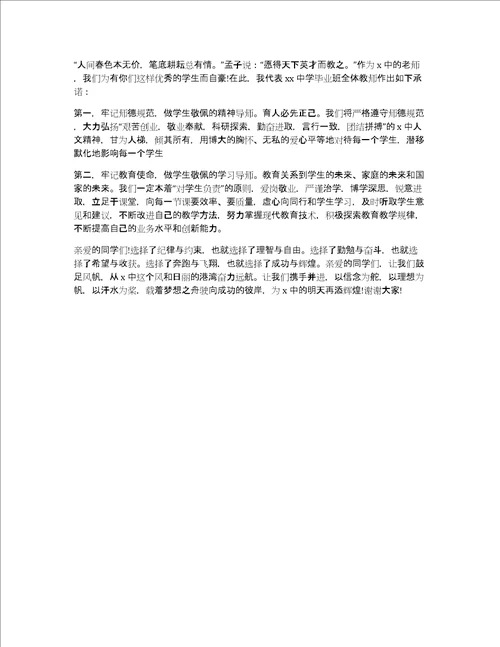 2022开学典礼教师代表发言稿三分钟