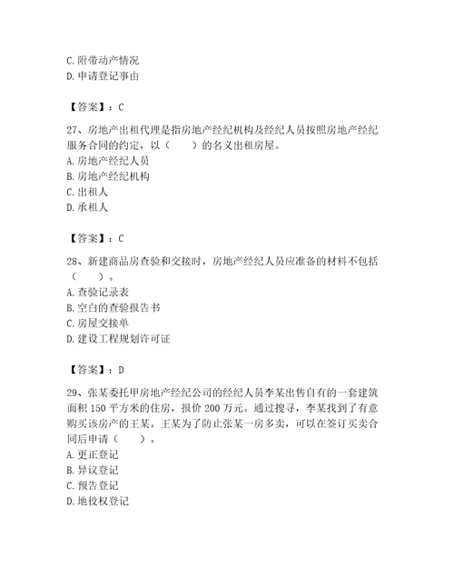 2023年房地产经纪协理题库及参考答案新