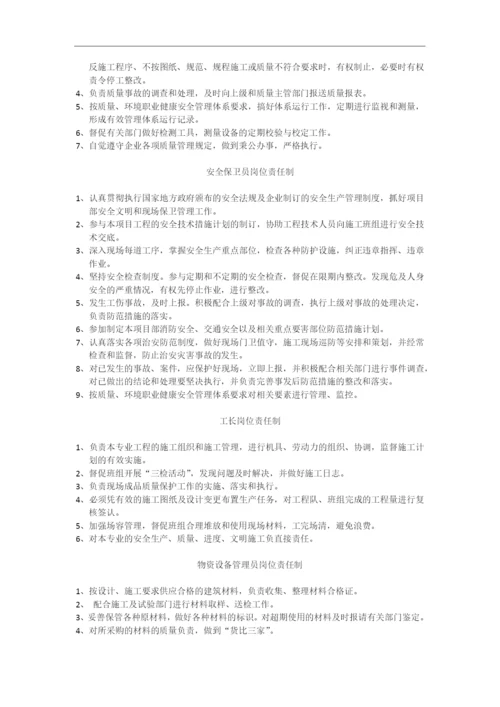 工程项目管理责任制规定.docx