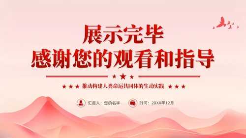 红色简约党建共建一带一路理论研究的特点和价值党课课件PPT