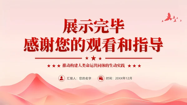 红色简约党建共建一带一路理论研究的特点和价值党课课件PPT