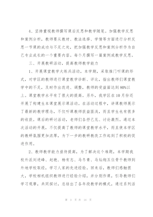 教研教改工作总结.docx