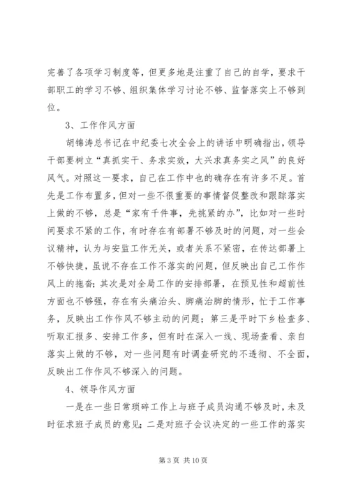 作风建设年学习教育剖析材料.docx