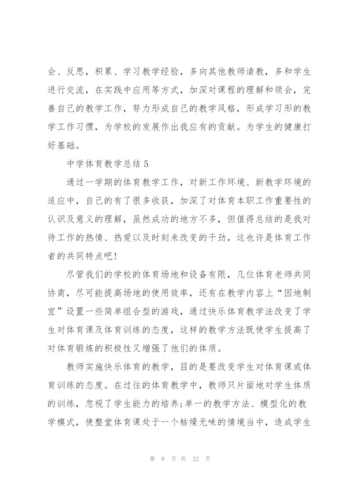 中学体育教学总结10篇.docx
