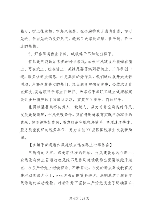 乡镇干部观看作风建设永远在路上心得体会.docx