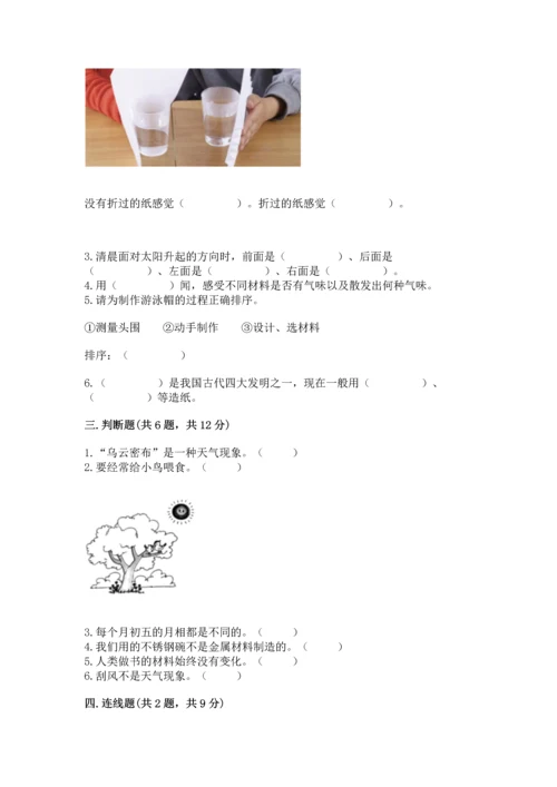 教科版科学二年级上册《期末测试卷》完整答案.docx