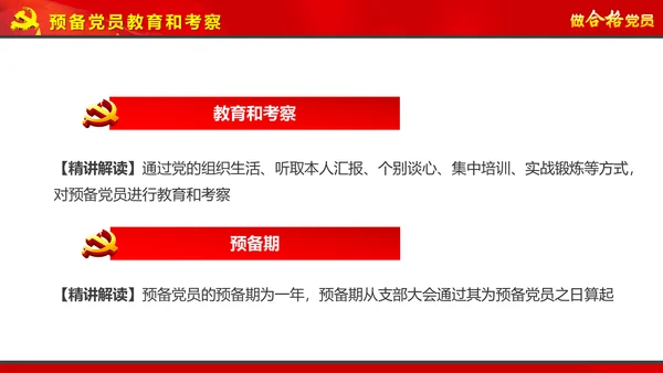 党员培训入党流程党支部党员发展培训PPT