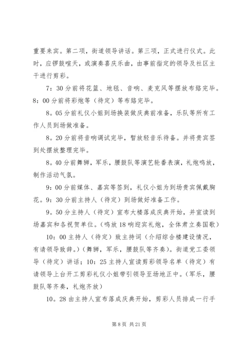 高区二实小塑胶操场落成仪式活动方案.docx