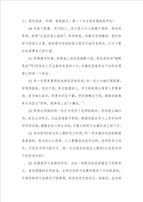 2021年初一英语学生期末评语初中英语家长评语