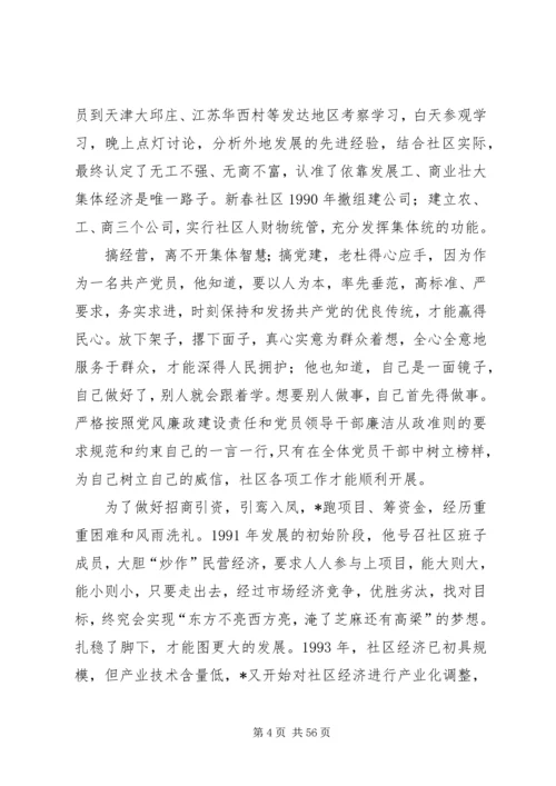 社区党支部书记事迹材料范文（共10篇）.docx