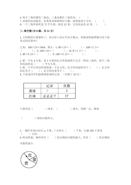 小学五年级上册数学期末考试试卷及完整答案【全国通用】.docx