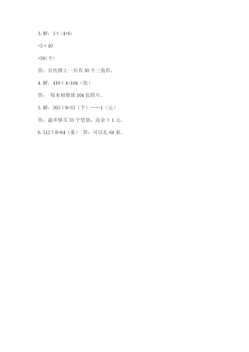 苏教版数学三年级上册期末测试卷精品带答案.docx