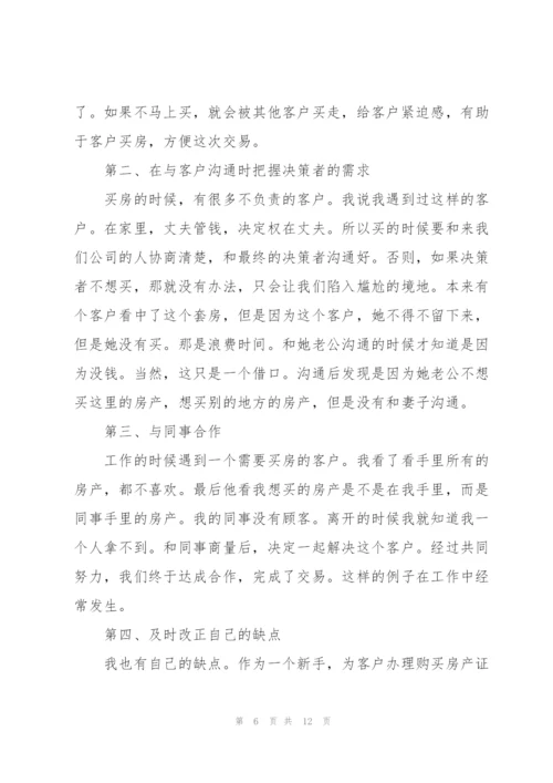 如何写地产优秀销售的个人总结5篇.docx