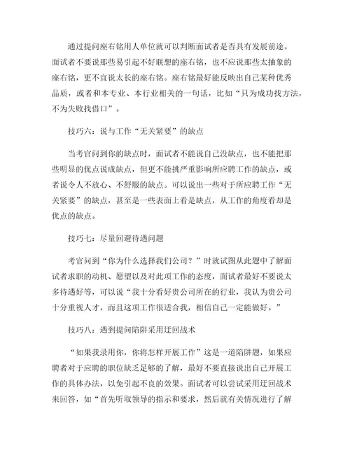 面试技巧之应届毕业生面试前的注意事项