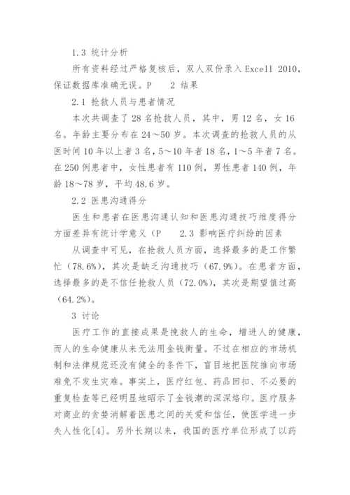医生与患者论文【精品多篇】.docx