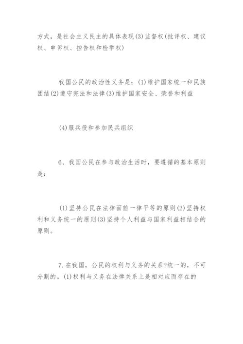 高一政治必修二必背知识点总结.docx