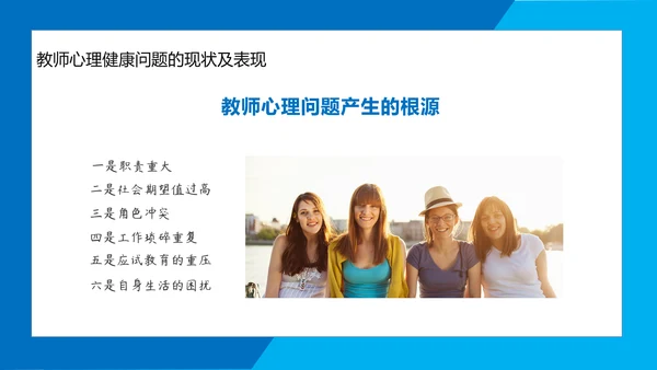 职业教师心理健康上班族PPT模板