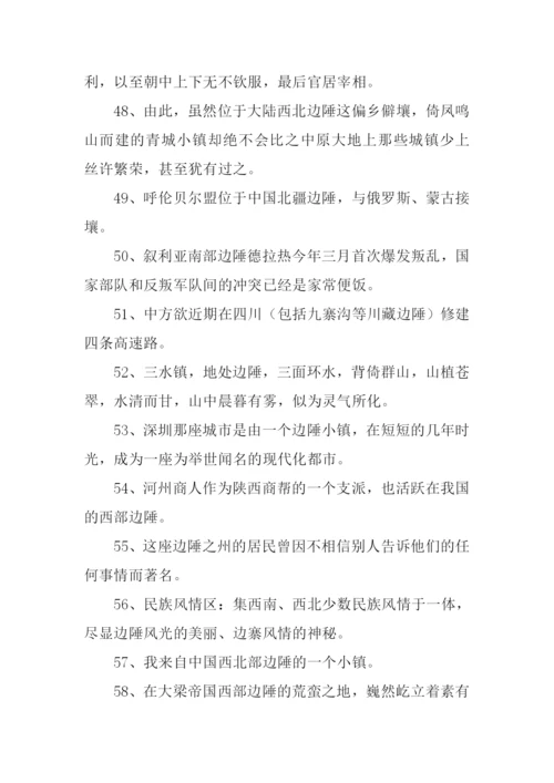 边陲的意思0.docx