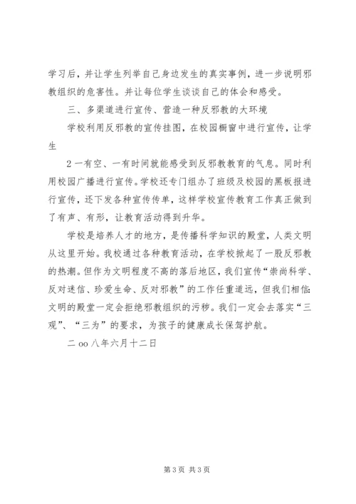 防邪教工作方案 (2).docx