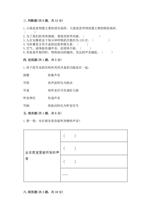 教科版科学四年级上册期末测试卷带下载答案.docx