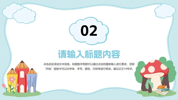 儿童卡通家长会教学课件PPT模板