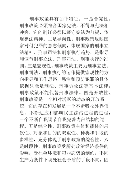 宽严相济刑事政策研究.docx