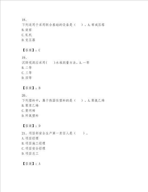 2023一级建造师机电工程实务题库精品（历年真题）