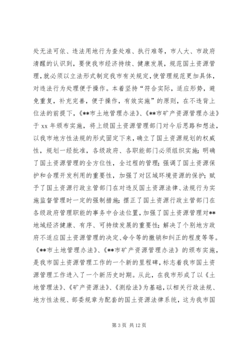 国土资源法制建设状况调研报告.docx