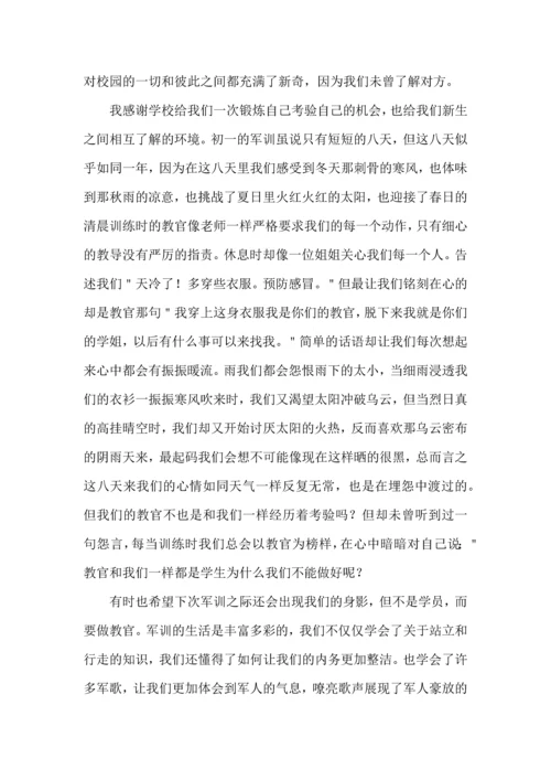 初中生入学军训心得体会集合7篇.docx