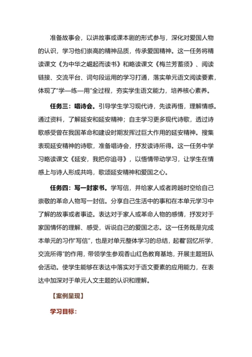 树立爱国之志 表达家国情怀--四年级语文上册跨学科任务群设计.docx